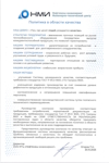 Политика ООО ИТЦ Нефтемаш инжиниринг 2025