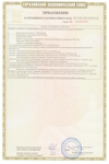 Сертификат соотвествия теплообменники пластинчатые ТП типа ТS и S(кожухотрубчатые ТК типа Р) ТРТС 032_Страница_2